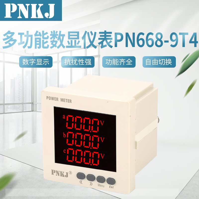 多功能数显仪表PN668-9T4