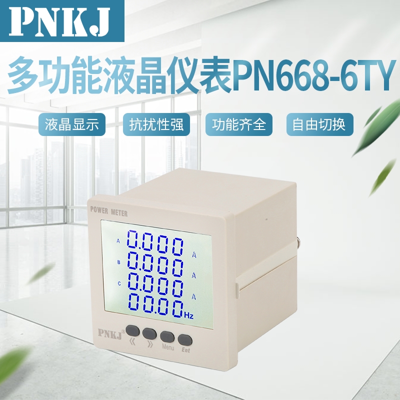 多功能液晶仪表PN668-6TY