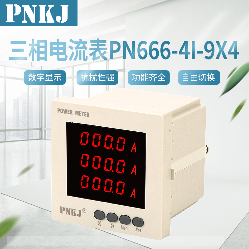 三相电流表PN666-41-9X4