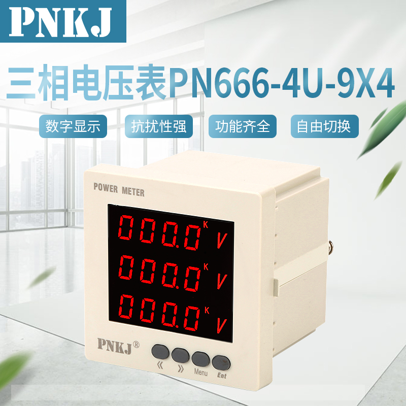 三相电压表PN666-4U-9X4